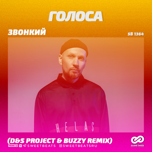  -  (D&S Project & Buzzy Remix) [2019]