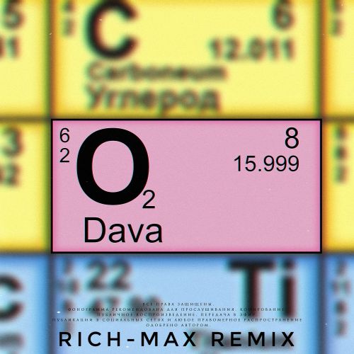 Dava -  (Rich-Max Remix) [2019]
