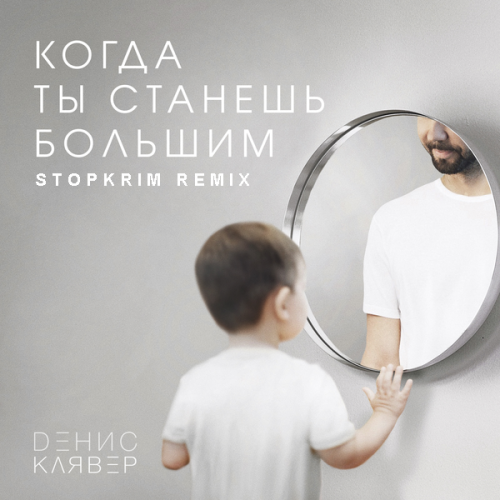   -     (Stopkrim Remix) [2019]