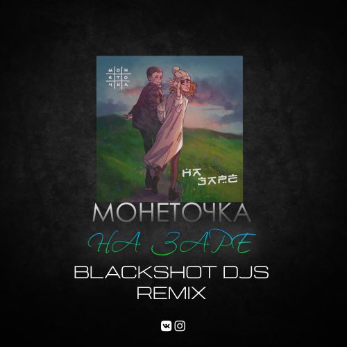  -   (BlackShot DJs Extended Remix).mp3
