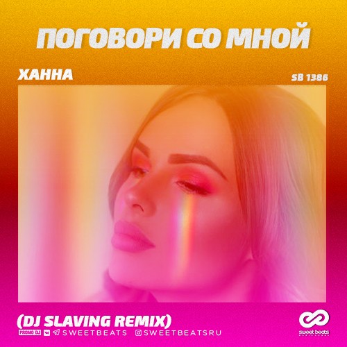  -    (Dj Slaving Remix) [2019]