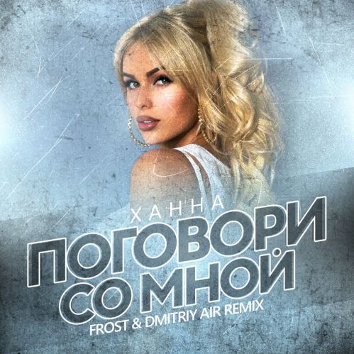  -    (Frost & Dmitriy Air Remix).mp3