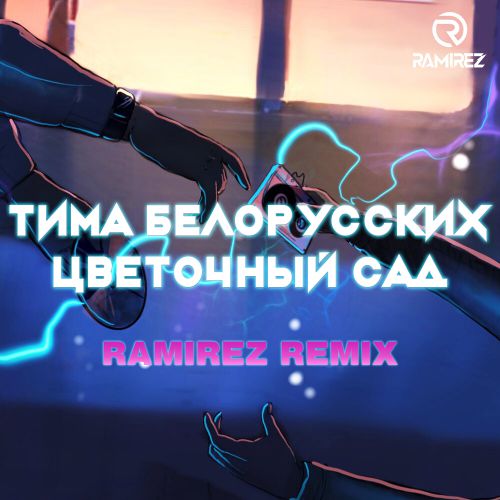  -   (Ramirez Remix) [2019]