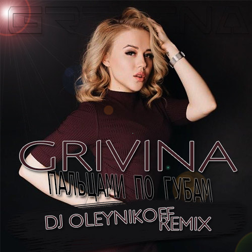 Grivina -    (Dj Oleynikoff Remix) [2019]