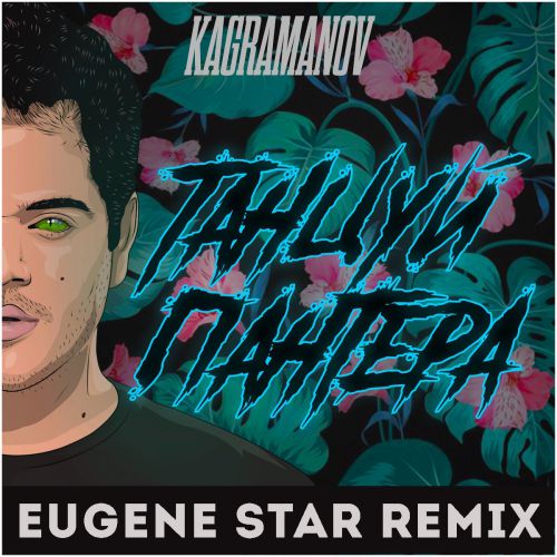 Kagramanov - ̆,  (Eugene Star Radio Mix).mp3
