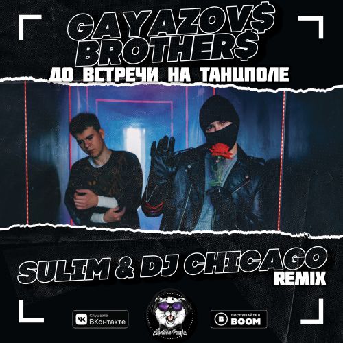 Gayazov$ Brother$ -     (Sulim & Dj Chicago Remix) [2019]