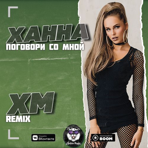  -    (Xm Remix) [2019]