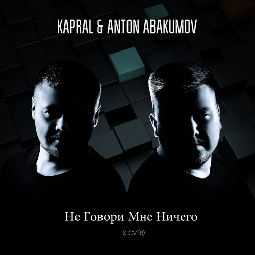 Kapral & Anton Abakumov -     (Cover).mp3