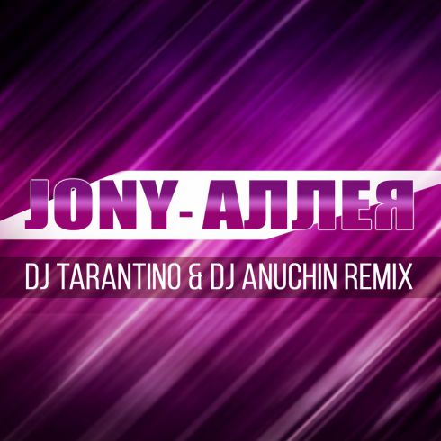 JONY -  (DJ TARANTINO & D. ANUCHIN Radio Remix) [2019].mp3