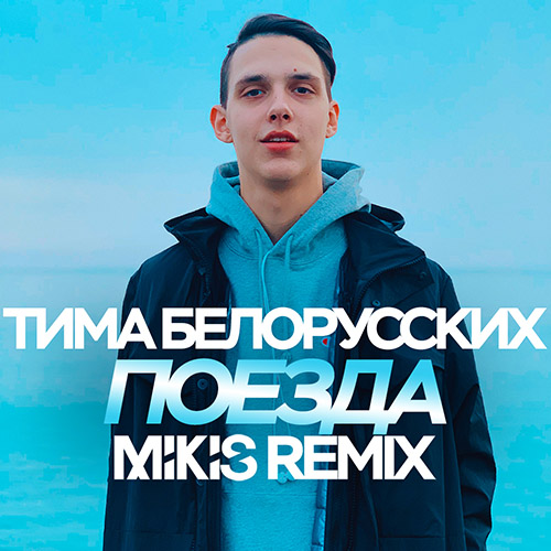   -  (Mikis Remix).mp3