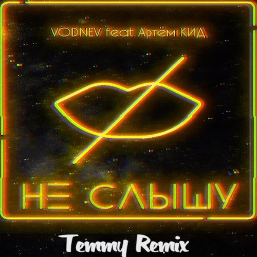 VODNEV feat.   -   (Temmy Remix).mp3
