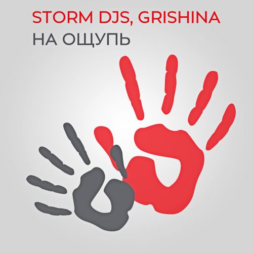 Storm DJs, Grishina -   (Piano Version).mp3
