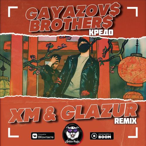 GAYAZOV$ BROTHER$ -  (XM & Glazur Remix).mp3