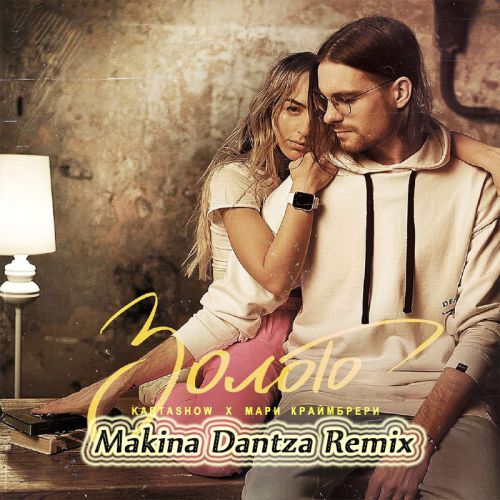 KARTASHOW,   -  (Makina Dantza Extended Remix).mp3
