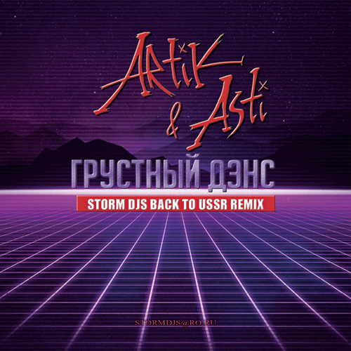 Artik & Asti feat.   -   (Storm DJs Back to USSR Extended Remix).mp3