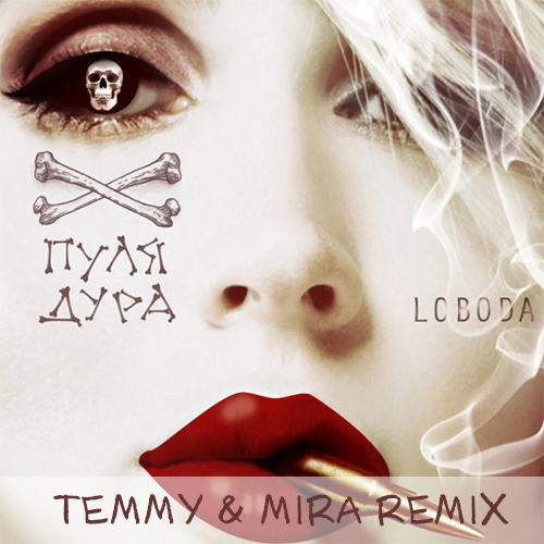 Loboda - - (Temmy & Mira Remix) [2019]