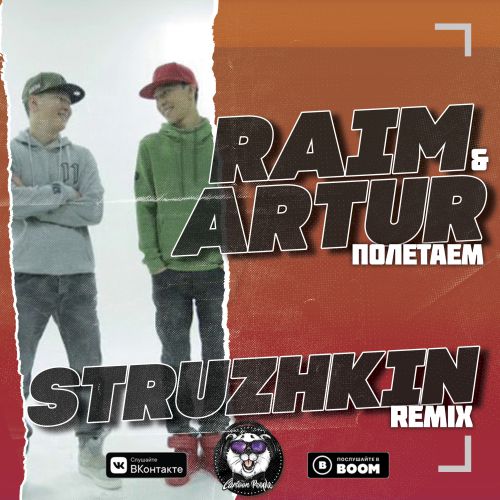 Raim & Artur -  (Struzhkin Remix) [2019]