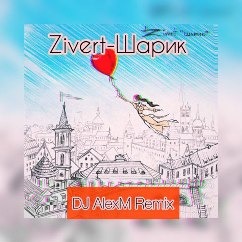 Zivert -  (DJ Alexm Remix) [2019]
