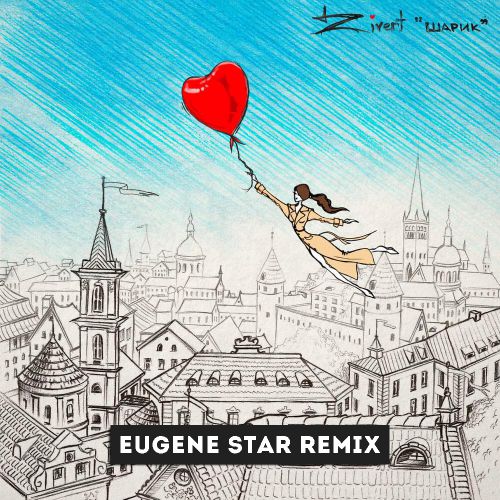 Zivert -  (Eugene Star Radio Mix).mp3