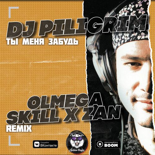 DJ Piligrim -    (Olmega & Skill x Zan Remix) [2019]