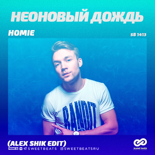 HOMIE -   (Alex Shik Radio Edit).mp3