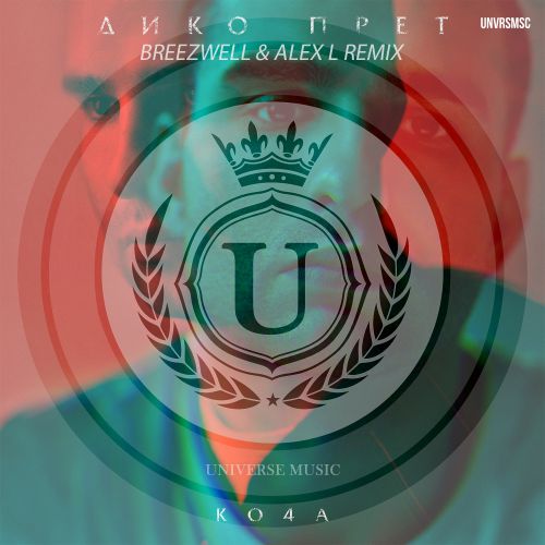 Ko4a -   (Breezwell & Alex L Remix) [2019]