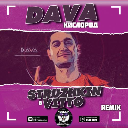 DAVA -  (Struzhkin & Vitto Remix).mp3