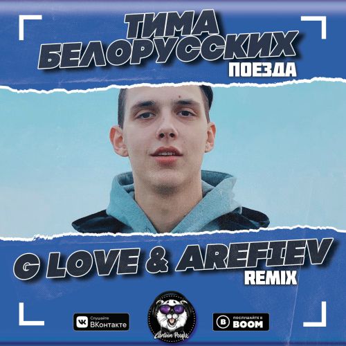   -  (G-Love & Arefiev Remix) [2019]