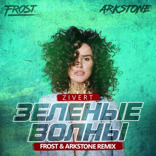 Zivert -   (Frost & Arkstone Remix) [2019]