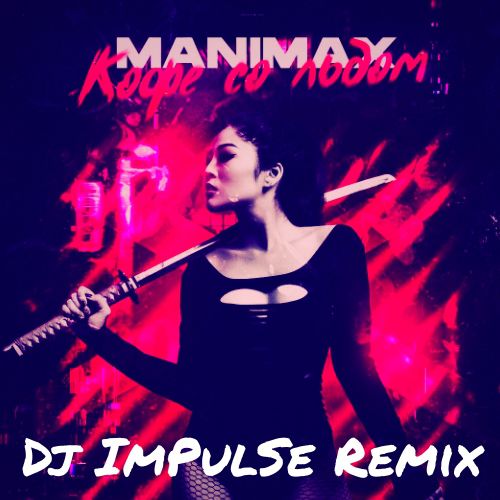 Manimax -    (Dj Impulse Remix) [2019]