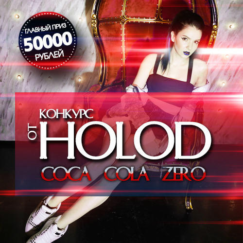 HOLOD - Coca Cola Zero.mp3