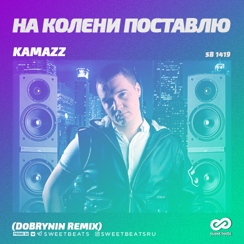 Kamazz -    (Dobrynin Remix) [2019]