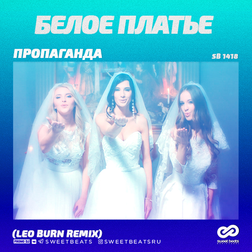  -   (Leo Burn Remix) [2019]