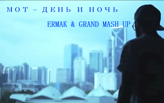  -    Fishera (Ermak & Grand Mash Up) [2019]