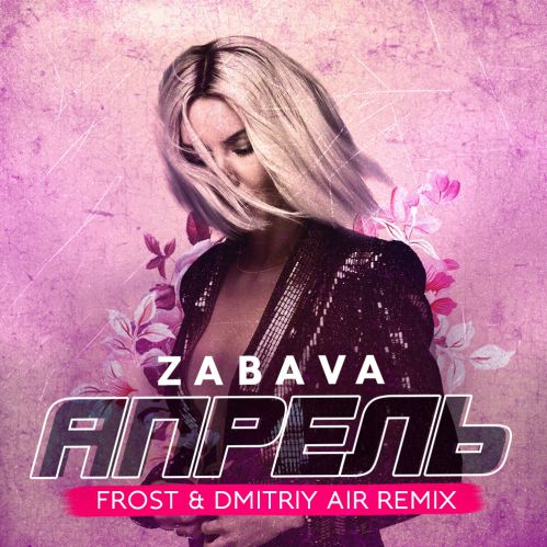 Zabava -  (Frost & Dmitriy Air Remix).mp3