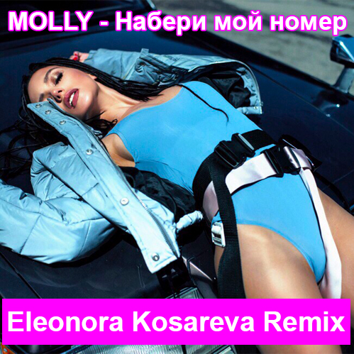   -  (Eleonora Kosareva Remix).mp3