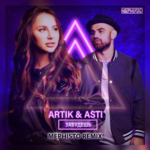 Artik & Asti -  (Mephisto Remix).mp3