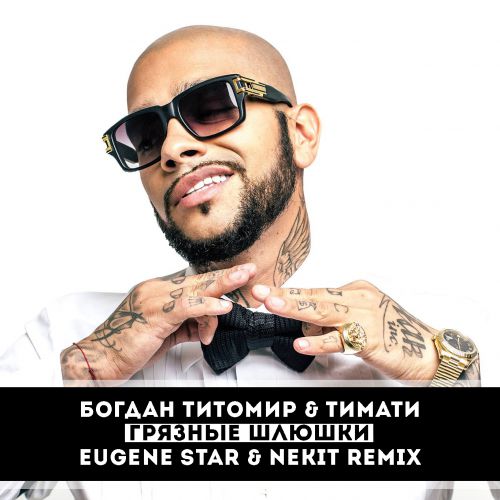   &  -   (Eugene Star & Nekit Remix) [2019]