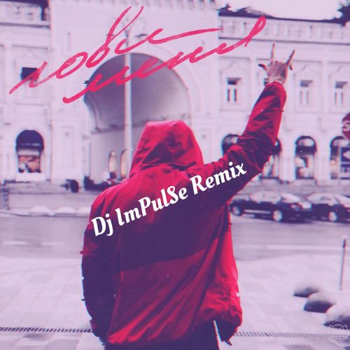 Taras -   (Dj Impulse Remix)[2019]