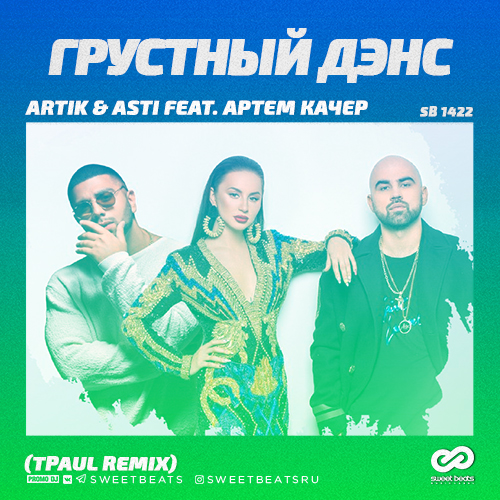 Artik & Asti x   -   (Tpaul Live Remix) [2019]