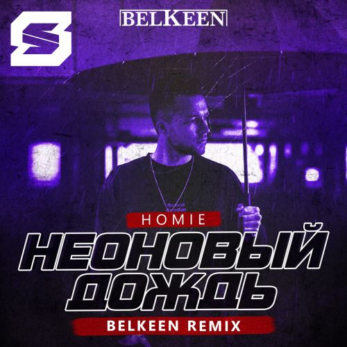 Homie -   (Belkeen Radio Remix) [2019]