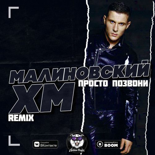 -   (XM Remix) (Radio Edit).mp3
