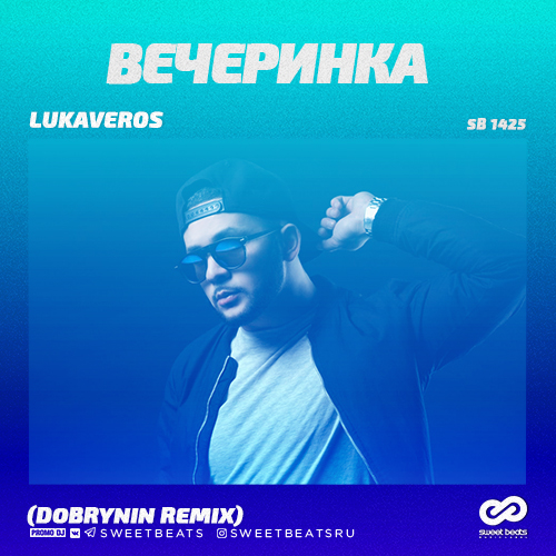 Lukaveros -  (Dobrynin Remix) [2019]