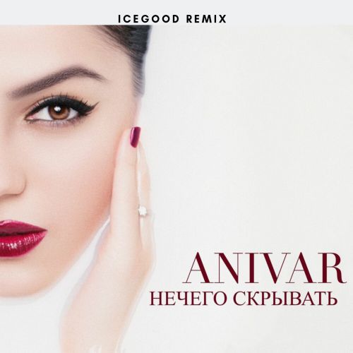 Anivar -   (ICEGOOD Remix).mp3
