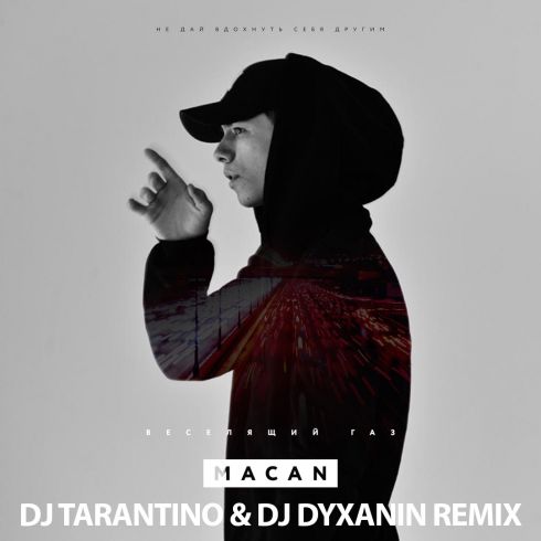 MACAN - ̆  (DJ TARANTINO & DJ DYXANIN Remix) [2019].mp3