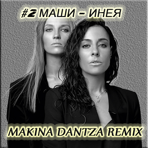 #2 -  (Makina Dantza Extended Remix).mp3