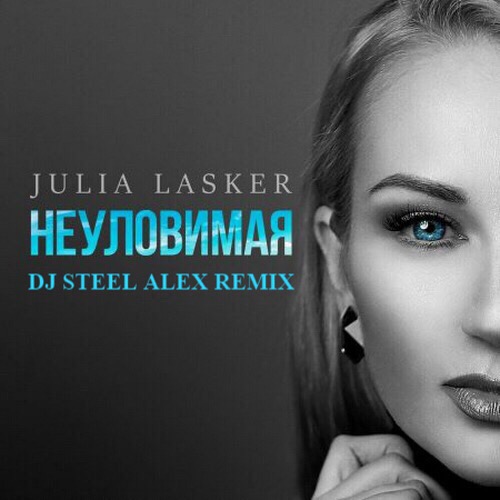 Julia Lasker -  (Dj Steel Alex Remix).mp3