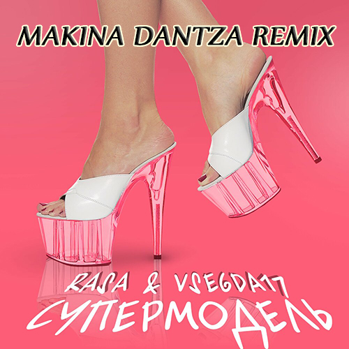RASA, VSEGDA17 -  (Makina Dantza Extended Remix).mp3