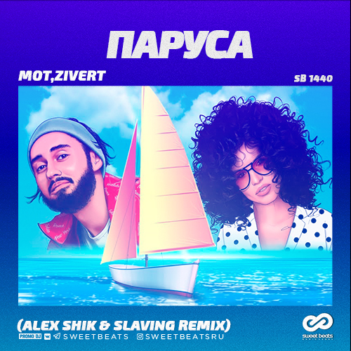 , Zivert -  (Alex Shik & Slaving Radio Edit).mp3