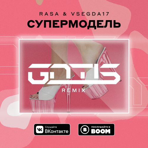 RASA, VSEGDA17 -  (GNTLS Radio Mix).mp3
